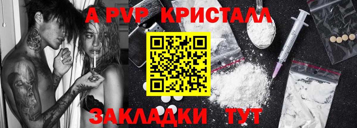 А ПВП кристаллы  А ПВП крисы CK  Alfa_PVP VHQ  Ростов-на-Дону  APVP  Вход с VPN 