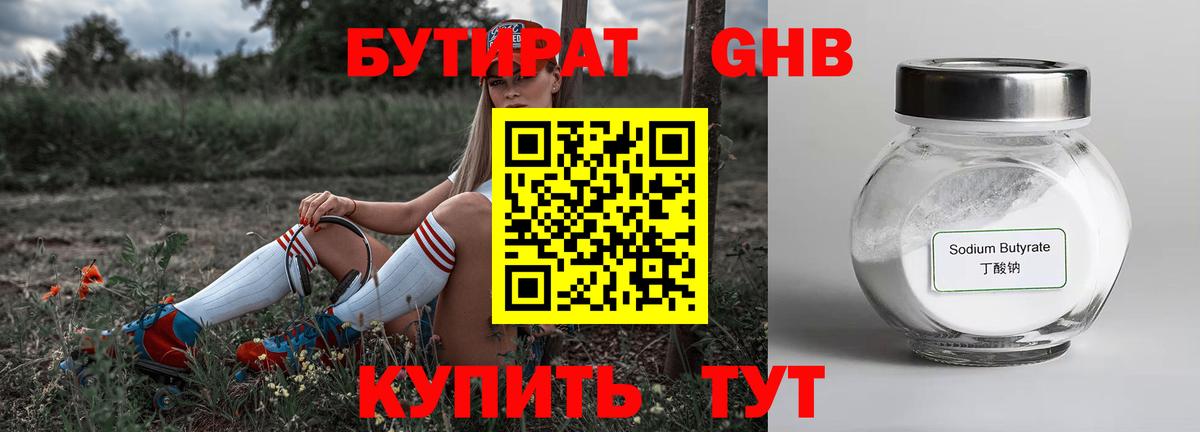 Бутират 1.4BDO Ростов-на-Дону