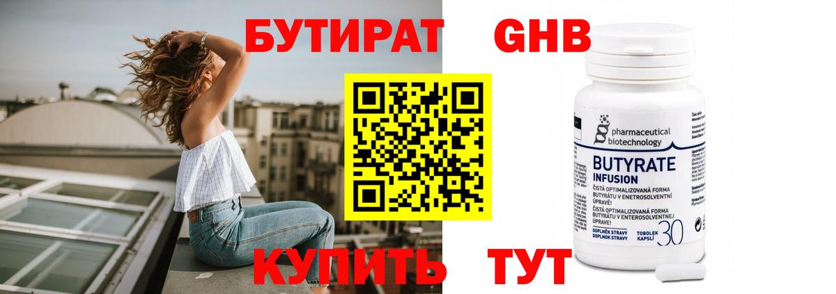 БУТИРАТ BDO 33%  Вход с VPN  Бутират  Ростов-на-Дону 