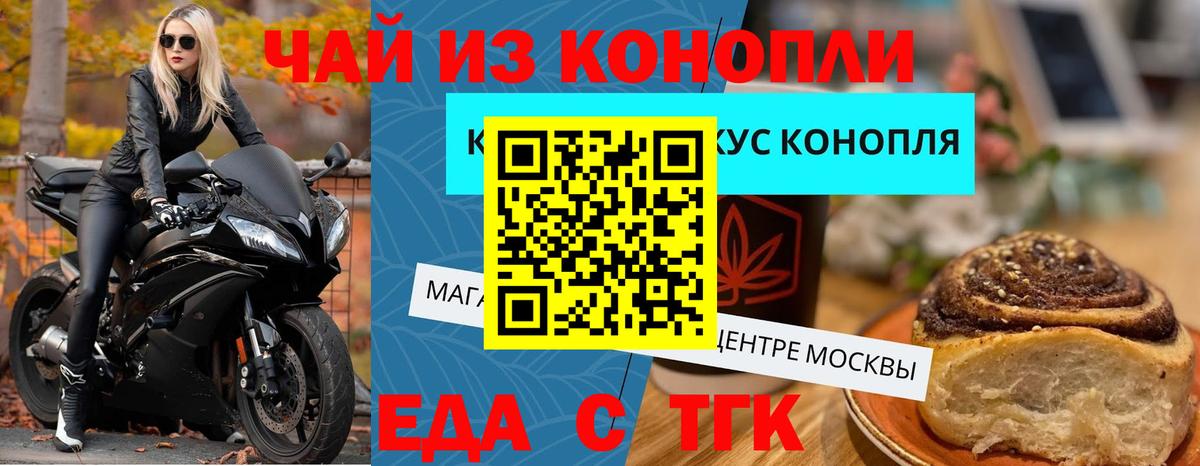 Еда ТГК конопля  Вход с VPN  Ростов-на-Дону 