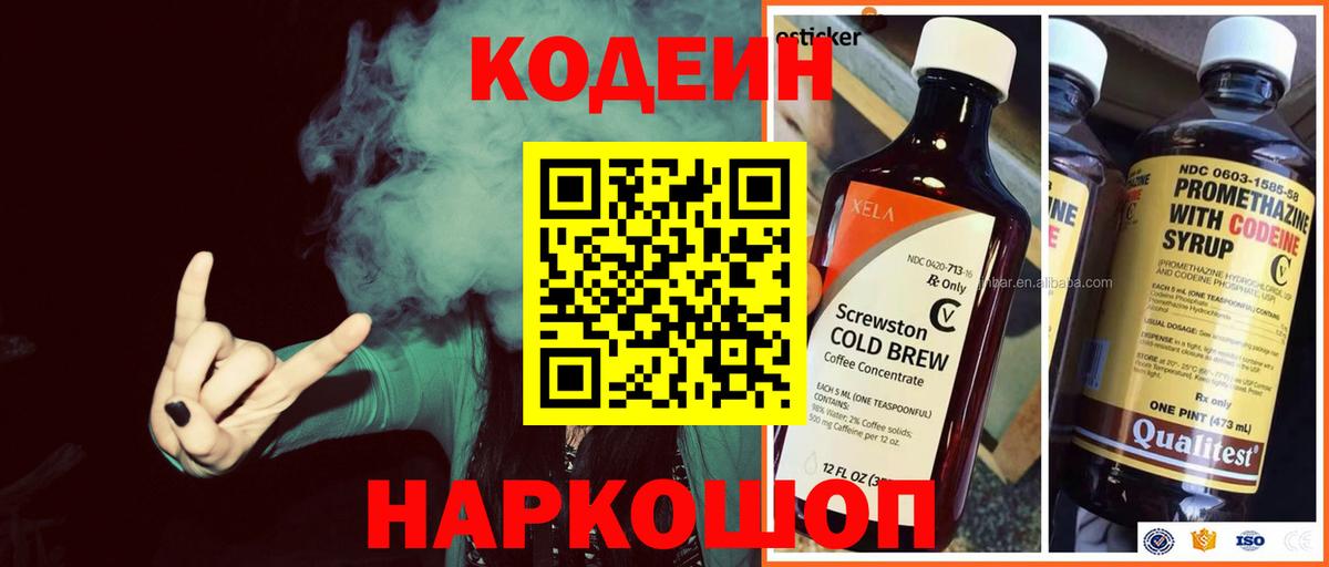 Кодеин Purple Drank Ростов-на-Дону