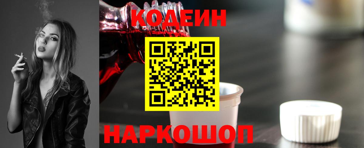Кодеиновый сироп Lean Purple Drank  Codein Purple Drank  Ростов-на-Дону  Вход с VPN 