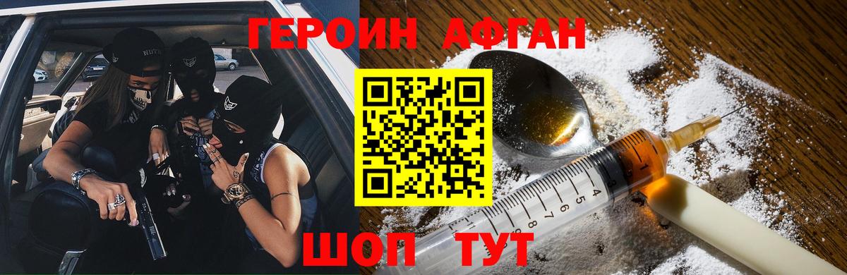 Героин Heroin Ростов-на-Дону