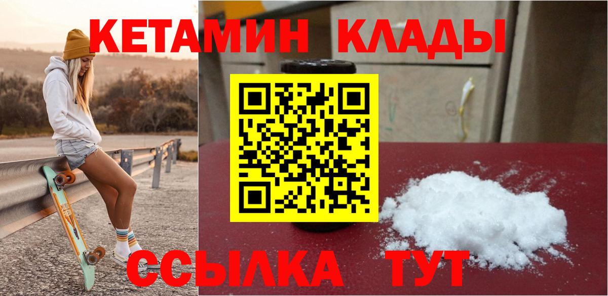 КЕТАМИН VHQ  Вход с VPN  Ростов-на-Дону 
