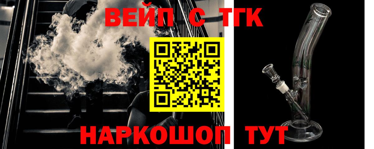 Ростов-на-Дону  ТГК вейп  ТГК THC oil  закладки  Вход с VPN 